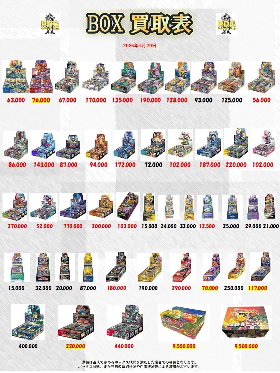PDGcollectors_2's tweet image. 本日のBOX・絶版パック買取表になります❣
買取表以外のBOXやパックも高価買取🔥
本日もたくさんのお持ち込みお待ちしております！
 #BOX  #ポケカ  #秋葉原   #パック  #絶版  #未開封