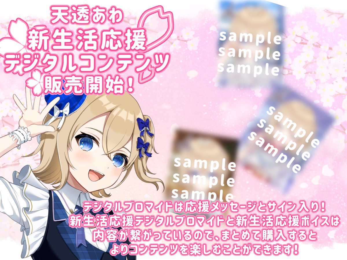 天透あわ🫧パレデミア学園 tweet media