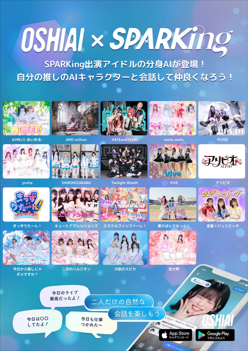 oshiai_official's tweet photo. ／
4/19『SPARKing』出演の
アイドル分身AIが一斉登場✨🎤
＼

ステージの熱気をそのままに、
あなたの推しのアイドルが“分身AI”で
あなたのスマホに登場💓‼️

メンバーの性格や話し方を学習した
分身AIと好きな時に会話できる🫧

⬇︎人気アイドルの分身AIと話そう💬 https://t.co/xqCAl8KbP4