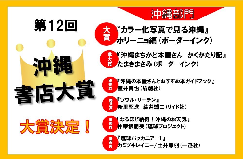 沖縄書店大賞 tweet media