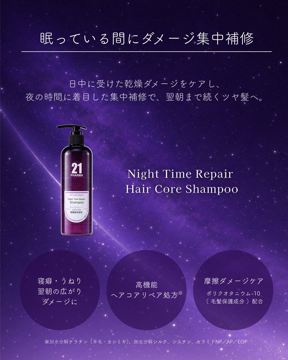 pharma21_jp's tweet photo. 🎁プレゼントキャンペーン開催中🎁

「HAIR CORE REPAIR SERIES」より
夜リペア ヘアコアシャンプー（445mL）を
抽選で10名様にプレゼント✨

眠っている間にダメージを集中補修して、
翌朝なめらかな髪へ

■応募はInstagramから
■2026年4/30(木)23:59まで

#プレゼントキャンペーン https://t.co/BFTHHHLReH