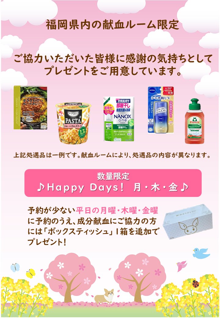 【献血ルーム イオンモール香椎浜】

本日（4/20）#献血  にご協力いただきました皆様、ありがとうございました。

明日（4/21）のご予約状況をお知らせします。

#ラブラッド  やお電話からご予約お待ちしています！                 

皆様のご来所お待ちしております😀
#福岡 #イオンモール香椎浜