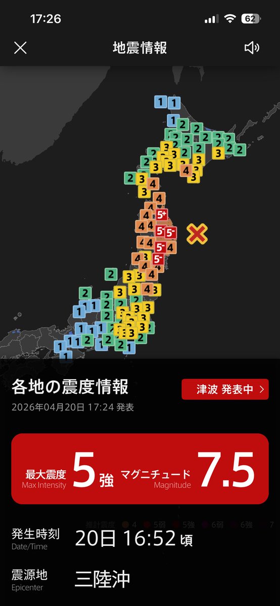 地震の
範囲、広くね〜か💦