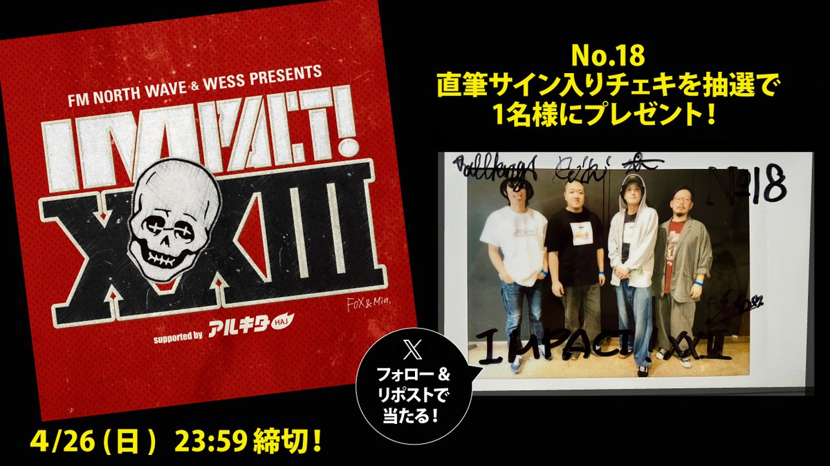 arukita's tweet photo. 4/18に開催された「IMPACT！XXⅢ」出演アーティスト
直筆サイン入りチェキをプレゼント!
応募方法は @arukita をフォロー＆希望アーティストのポストをRP!
このポストは【No.18】のチェキ📸

〆切は4/26 (日) 23：59。当選者にはDMでご連絡します！
#IMPACT23   #ナンバーエイティーン   #アルキタ https://t.co/yy1YjMuGwH