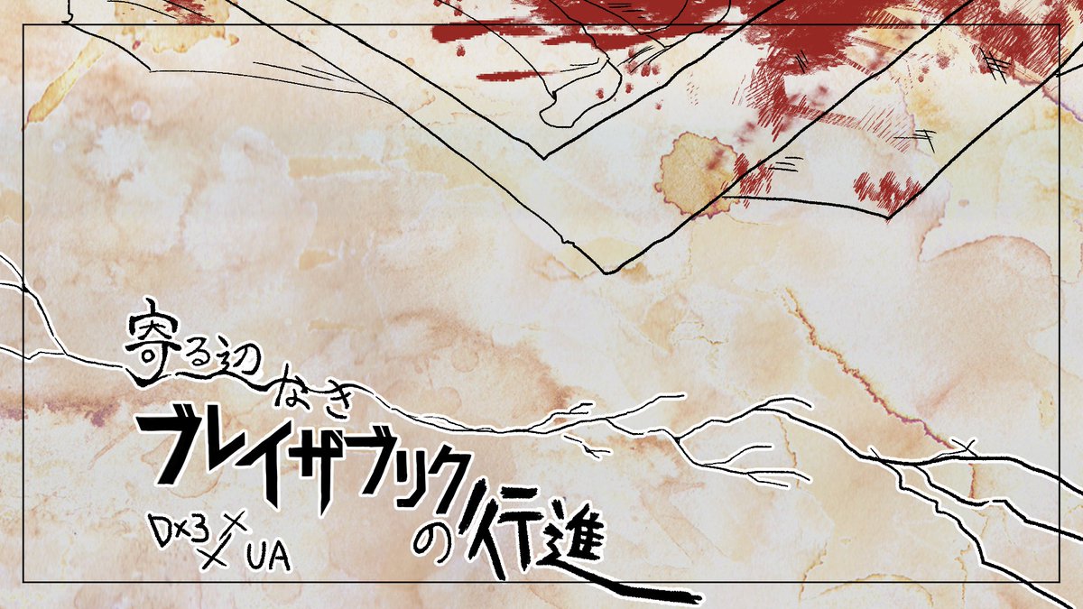 宮城クロニカ◆ゲムマ春両日に19 tweet media