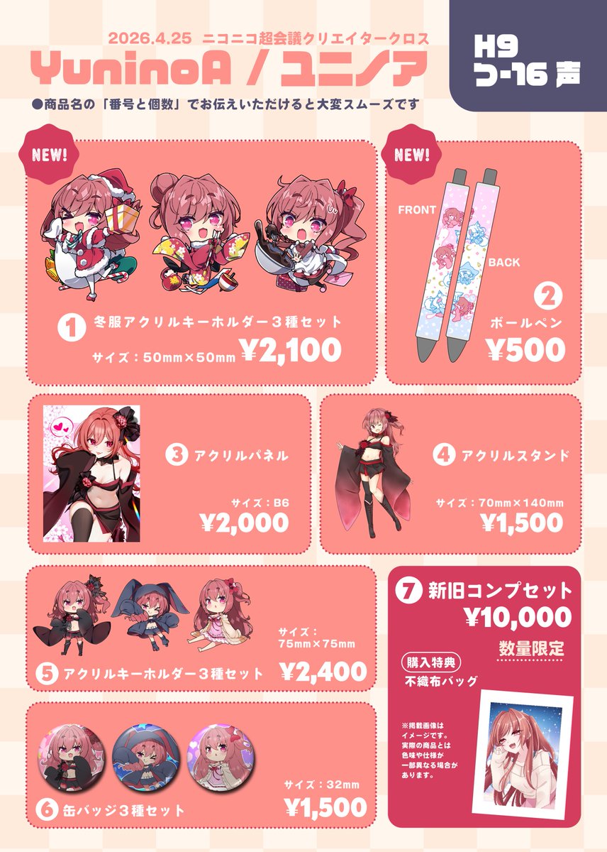 未開封 unichoco様 nene様 コラボ コンプ セット 未開封 unichoco様 nene様 コラボ コンプ セット 【公式通販】