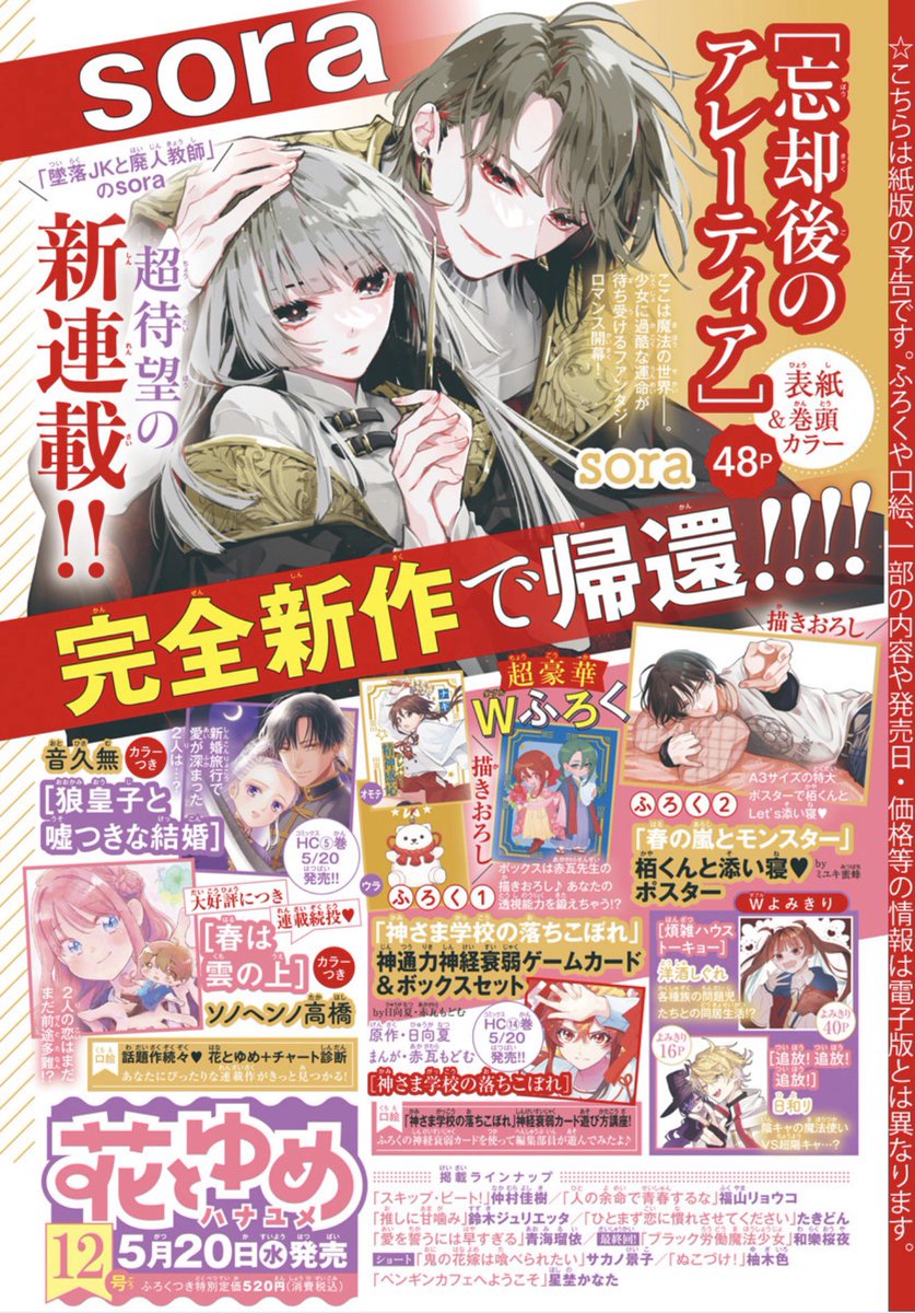 墜落JKと廃人教師【公式】 tweet media