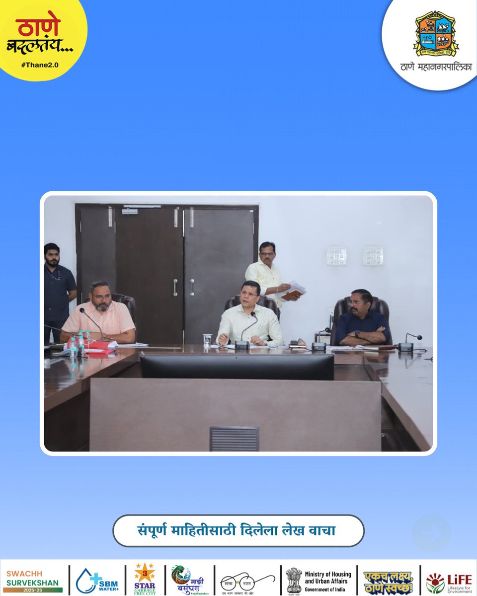 TMCaTweetAway's tweet photo. मान्सूनपूर्व कामांचा आढावा घेत आयुक्त सौरभ राव यांनी सर्व विभागांना सज्ज राहण्याचे निर्देश दिले. नालेसफाई, खड्डे दुरुस्ती व सखल भागांवर विशेष लक्ष देत नागरिकांना अडचणमुक्त पावसाळ्यासाठी महापालिका सज्ज
https://t.co/GwcyiayycC
#MonsoonPreparation #RainReady #SafeMonsoon #Thane https://t.co/S6LbyQKt6H