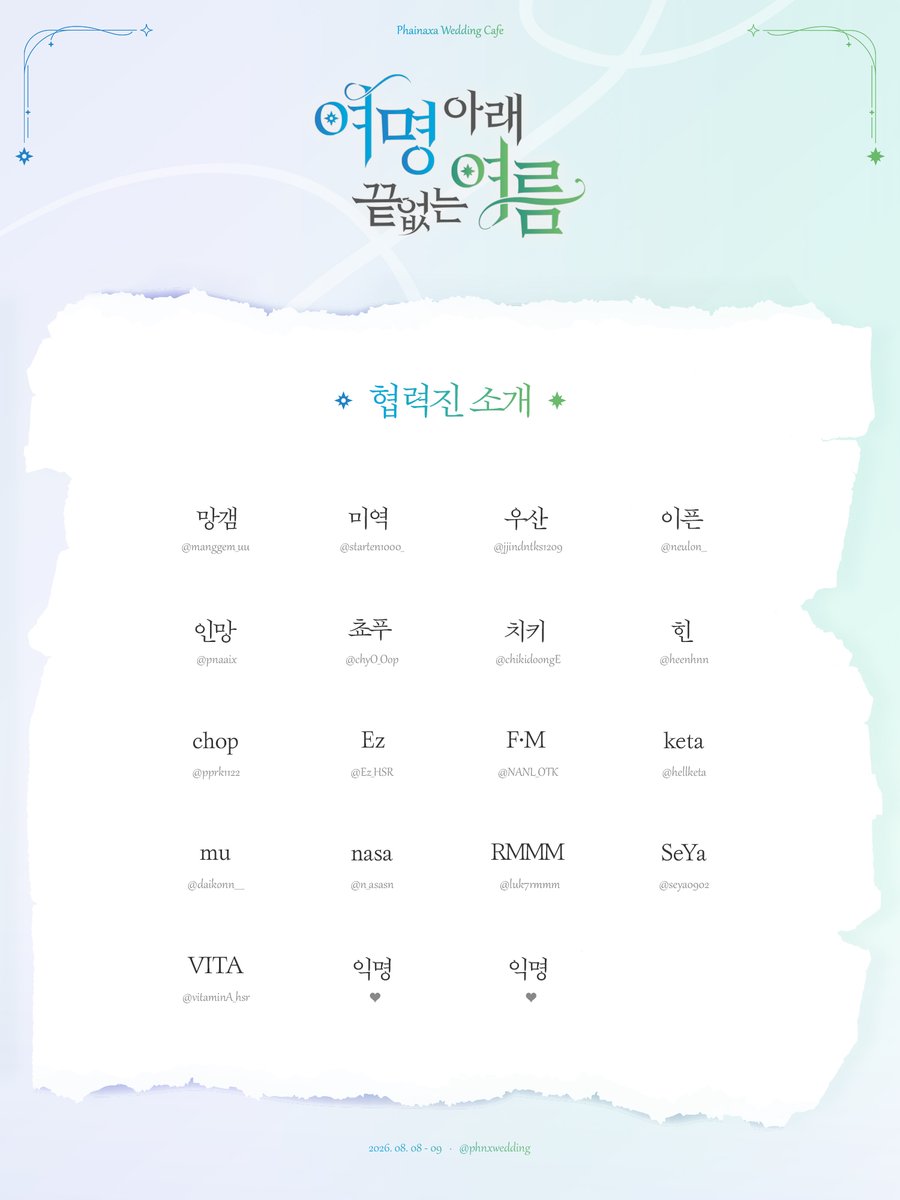 파이낙사 웨딩카페 : 여명 아래 끝없는 여름 tweet media