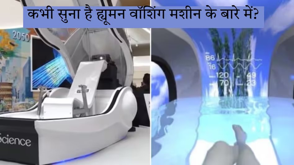 GoodNewsToday's tweet image. लो जी! मार्केट में आ गई इंसानों को नहलाने वाली मशीन, 15 मिनट में पूरी बॉडी हो जाएगी क्लीन

#Japan #Technology #machine #Experience 

पूरी खबर पढ़ें:  tinyurl.com/3tpcwa6u