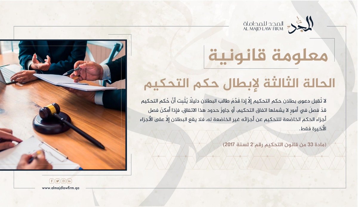 مكتب المجد للمحاماة - Almajd Law Firm tweet media