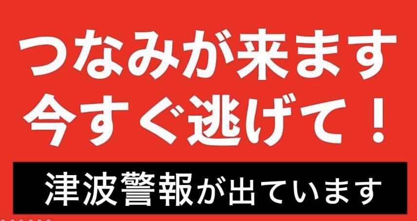 にげて！たかいところへ！