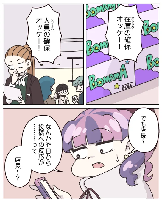 SNSでバズった商品のその後。
消費されていくトレンド
0/2 