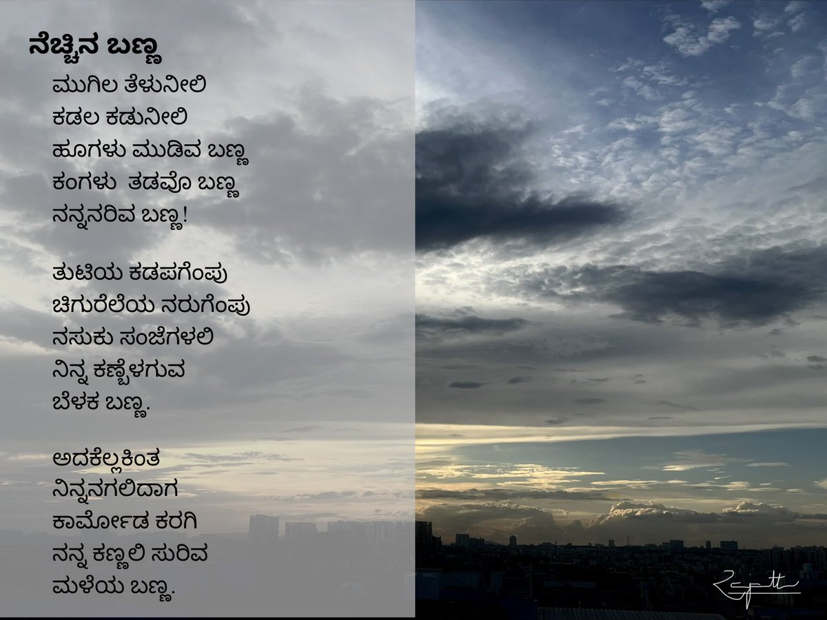 FoolzWizdom's tweet image. #Poetry 
#Kannada 
Favourite Colour