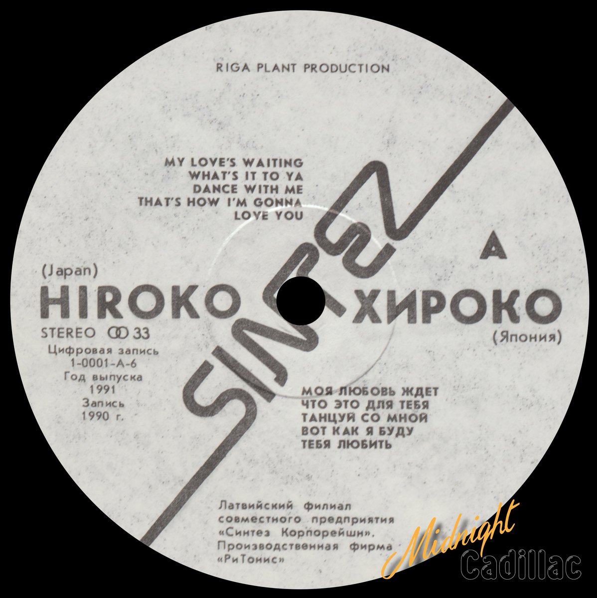 mid_cadillac's tweet photo. Midnight Cadillac - Record Collection #1389
HIROKO Hiroko
LP • USSR • 1-001-A-6 • 1991 • Sintez
#midnightcadillac #hiroko #moderntalking #dieterbohlen #brotherlouie #atlantisiscalling https://t.co/fs1BZHE1P4
