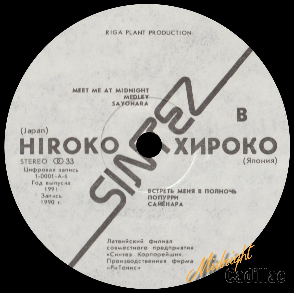 mid_cadillac's tweet photo. Midnight Cadillac - Record Collection #1389
HIROKO Hiroko
LP • USSR • 1-001-A-6 • 1991 • Sintez
#midnightcadillac #hiroko #moderntalking #dieterbohlen #brotherlouie #atlantisiscalling https://t.co/fs1BZHE1P4