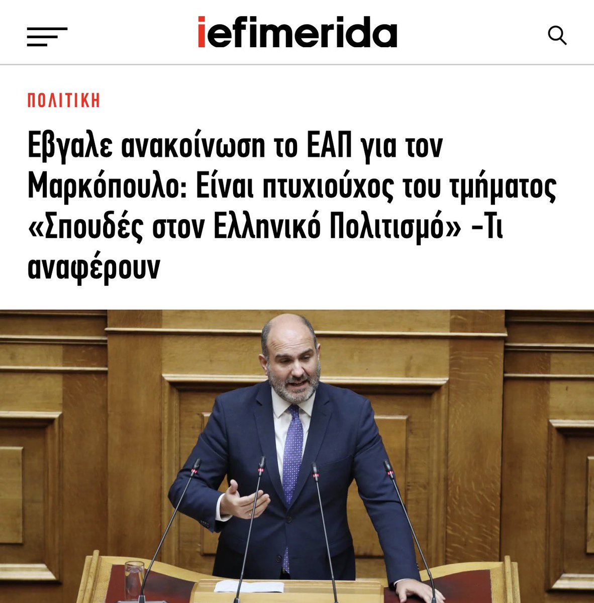 Τον «έκαψαν» 😂😂😂
Θα τρελαθώ 😂

Δηλαδή ο Μαρκόπουλος ήταν «αιώνιος φοιτητής»; 
Πήρε πτυχίο στα 37; 
Γι αυτό δεν μας το έδειχνε το πτυχίο; 

Πάλι καλά που πρόλαβε κ δεν τον διέγραψε η ΝΔ τον τεμπέλη !!! 

▫️Ανακοίνωση ΕΑΠ για Δημήτρη Μαρκόπουλο

Με αφορμή πρόσφατα δημοσιεύματα,