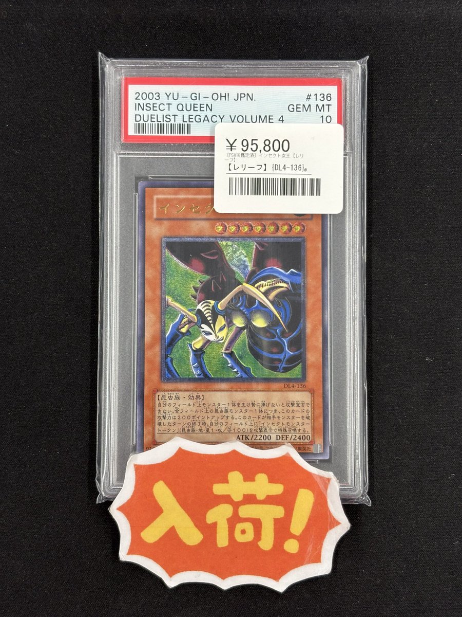 遊戯王 インセクト女王 レリーフ DL4-136 PSA10 【公式通販】