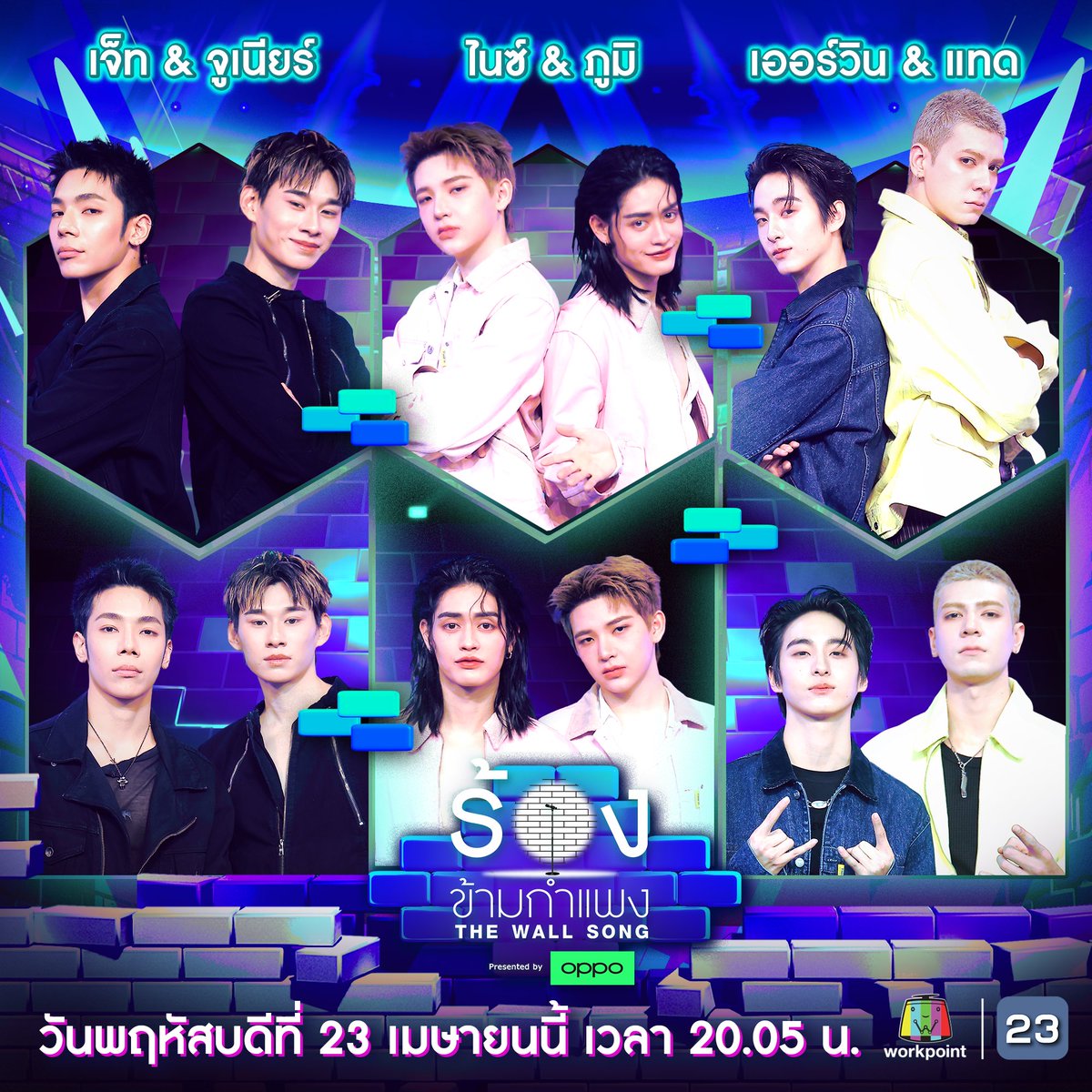 ร้องข้ามกำแพง The Wall Song tweet media