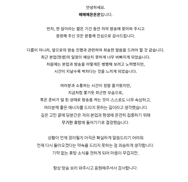 me3on3's tweet photo. 🚨무기한 휴방 공지 https://t.co/QuOgjzwMsP
