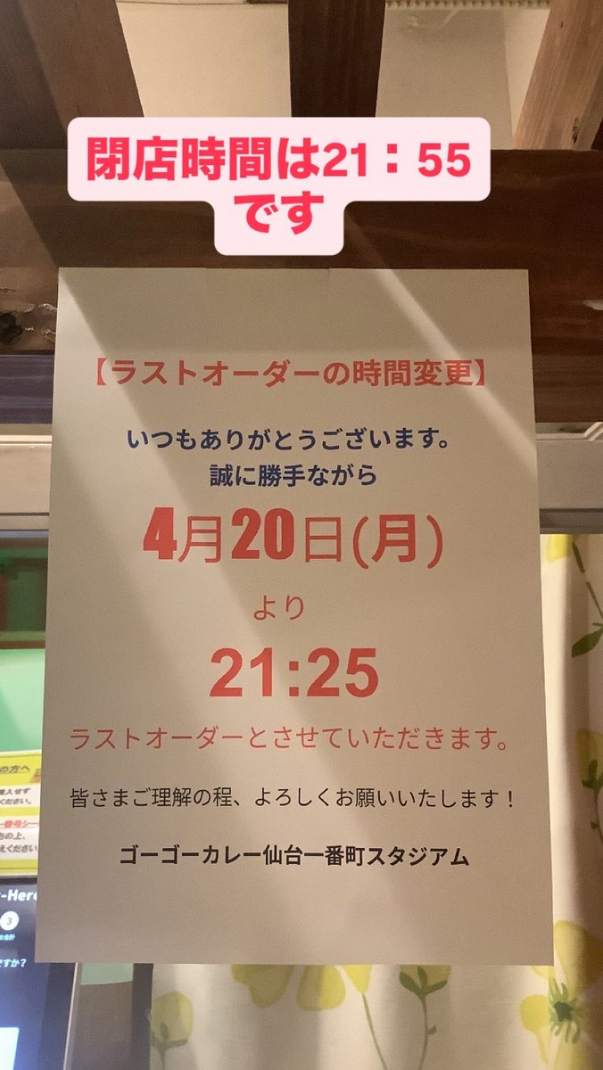 ゴーゴーカレー仙台一番町スタジアム tweet media