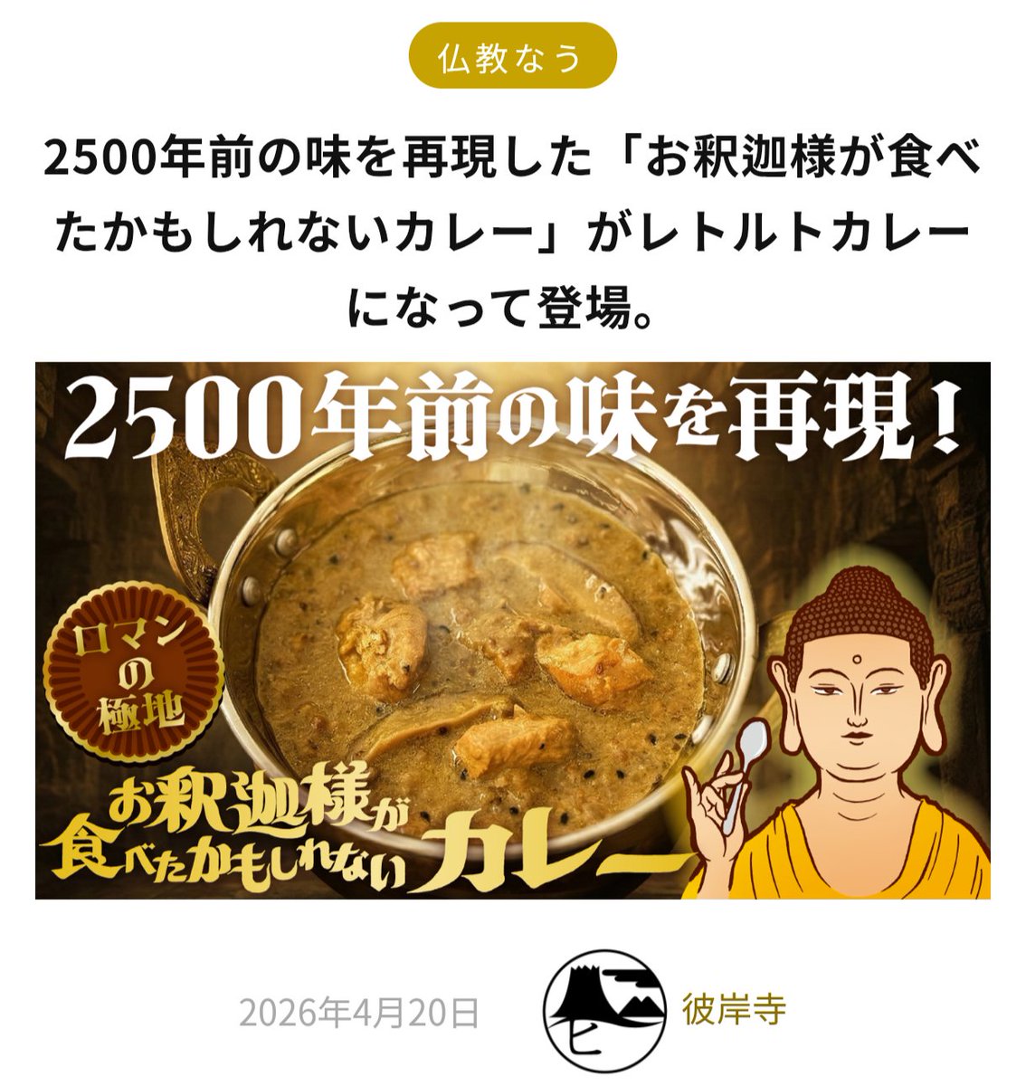 カレー坊主#4月8日はカレーを食べよう tweet media