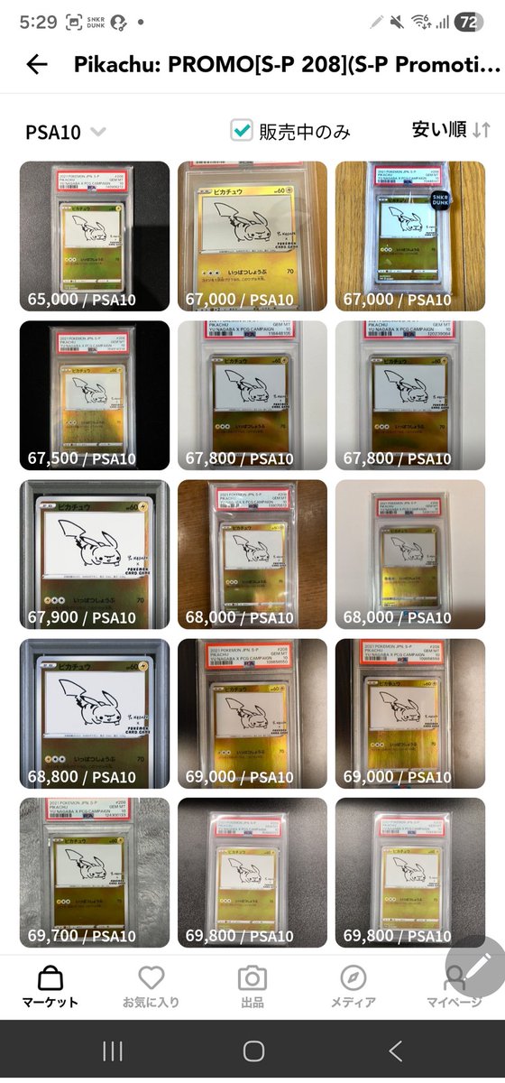 cY4wItenbl95537's tweet photo. またスニダンで吊り下げやってるよ🤣

PSA10跳ね上がる
↓
購入歴落ち着く
↓
PSA10じゃないPSA9差し込んで売却
↓
チャート価格下げる

今後も高騰すると考えて安く買い叩きたいんでしょうね🤔

スニダンさん、早く取引履歴キャンセルしてください笑 https://t.co/u9d2Q9QbbG