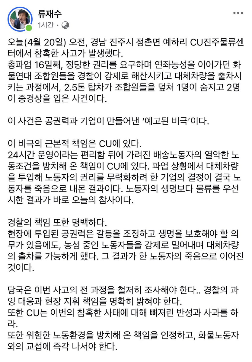 thejinboparty_'s tweet photo. 공권력이 잔인하게 노동자를 죽음으로 내몬 이후..진보당 진주시위원회에서 사고 직후 화물연대 투쟁 현장에 함께하고 있습니다. 곧 정혜경 의원님도 내려오십니다. 함께 해주세요.. https://t.co/Ie2PsgAlgI