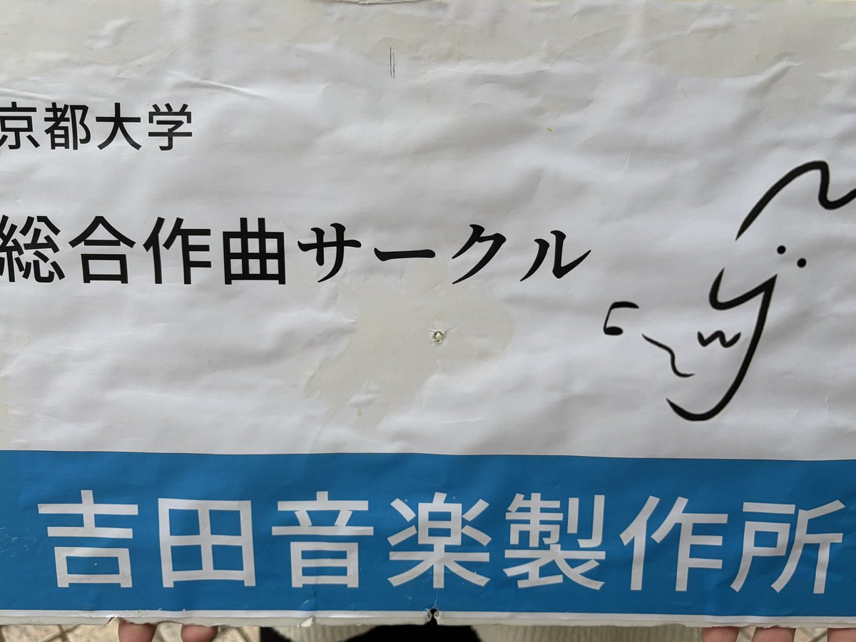 吉田音楽製作所（きっちょん） tweet media