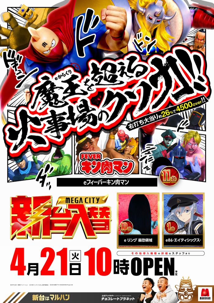 4/21（火）朝10時オープン✨ 🐱ニャンギラス賞品入荷‼🎁 🔥新台入替