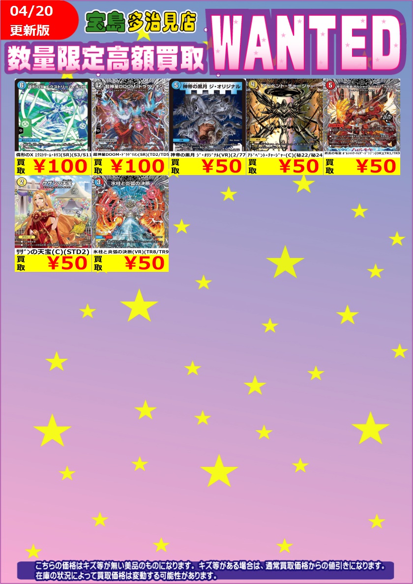 4/20（月）～4/22（水）17時までの限定WANTEDです‼️‼️ ＃デュエル
