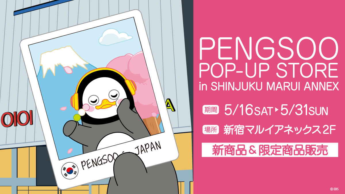 zenlicense's tweet photo. 前回のクイズの正解は…「ペンス」です！

ペンスのポップアップストアが、新宿マルイアネックスにて開催されることになりました！
詳細については、近々追加でお知らせする予定です！

それでは、ペンハ―！！

#ポップアップストア　＃新宿マルイアネックス　＃PENGSOO　#大人気クリエイター #ペンハ― https://t.co/2uM1h8n3Io