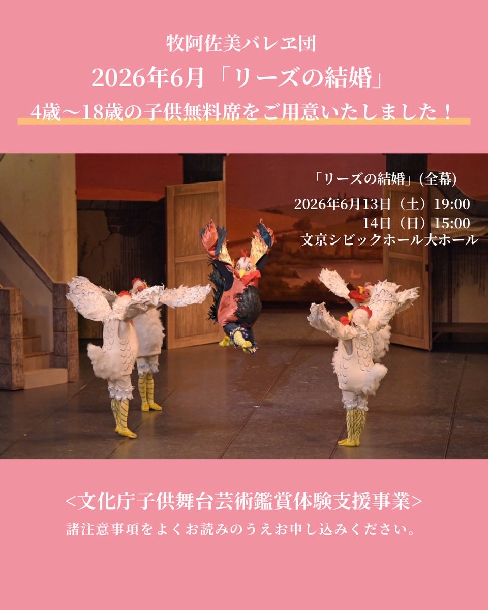 牧阿佐美バレヱ団 AsamiMakiBalletTokyo tweet media