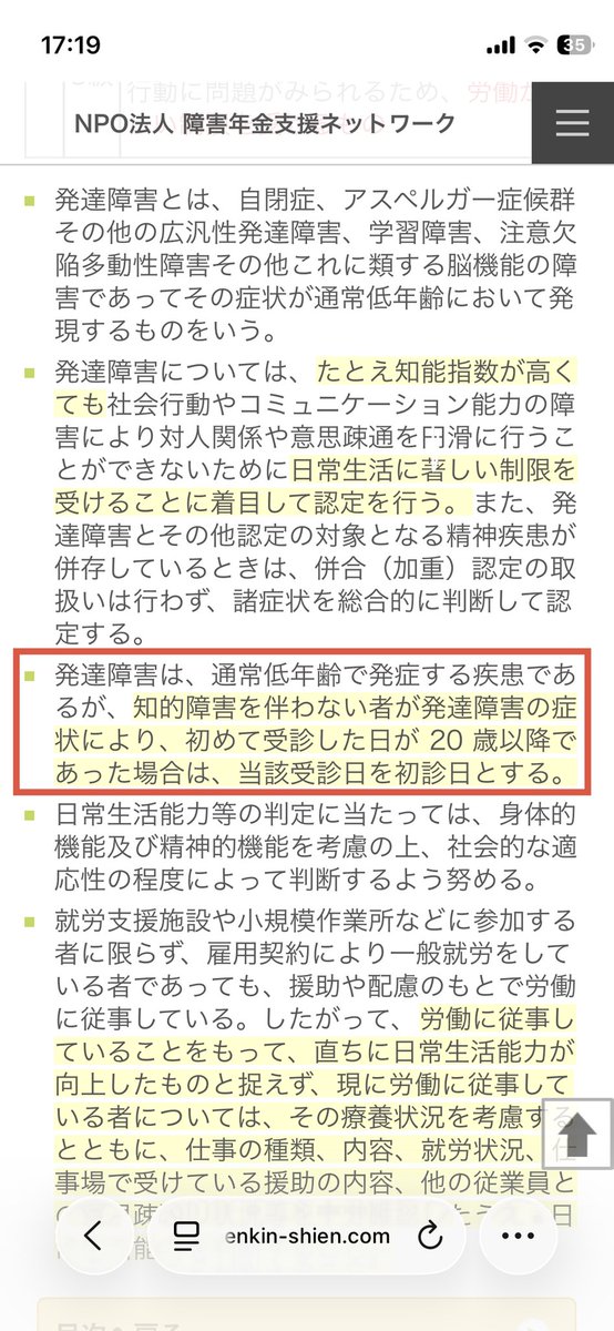 mememeko_chan's tweet photo. NPO法人 障害年金支援ネットワークのHPには

発達障害でも知的障害が伴わない場合で20歳以降に初めて受診したら、その日が初診日になる

とあるので、この初診日に厚生年金に加入していたら発達障害でも障害厚生年金の可能性あるのでは？
どうなんですかね？

https://t.co/4GJNhyMIBY https://t.co/u1u2MaIVyp