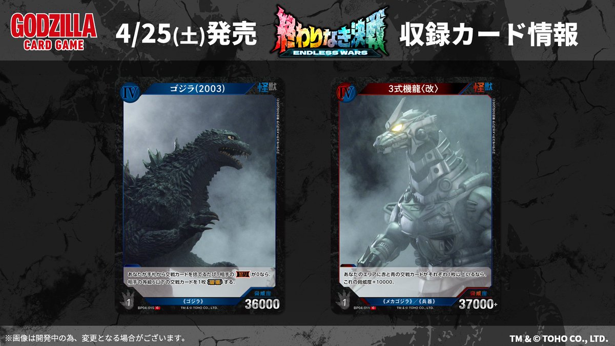 ゴジラカードゲーム 🔥カード公開🔥 ＼ 4月25日(土)発売！ ブースター