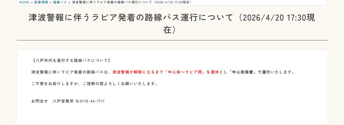 南部バス(岩手県北自動車㈱南部支社) tweet media