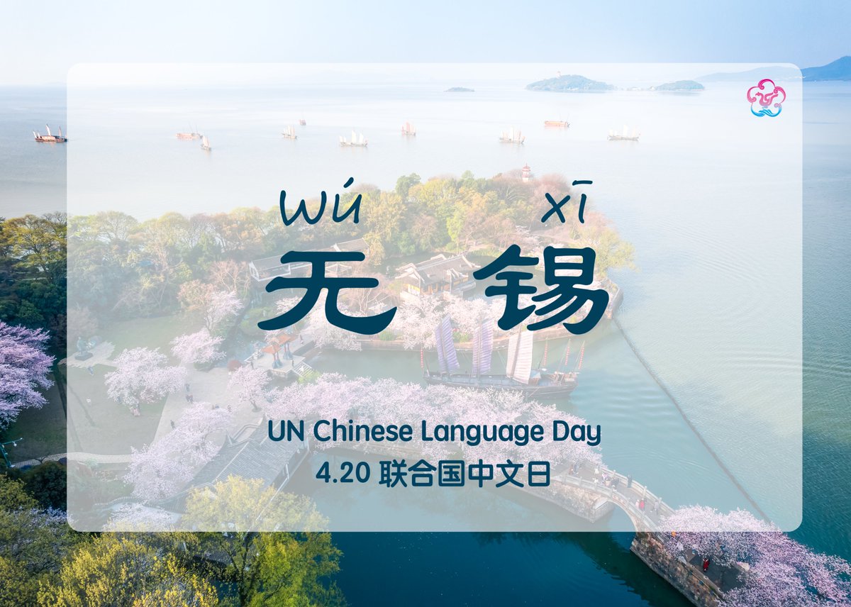 WuxiCity's tweet photo. Happy #ChineseLanguageDay!
Today, let's learn a Chinese term: 无锡 (wú xī) – a beautiful city in Jiangsu, China. Its name literally means "without tin", but it's full of culture, history, and charm.
#2026ICLD #LearnChineseWithCLEC #国际中文日 @CLECOfficial https://t.co/BQNzL79AEg