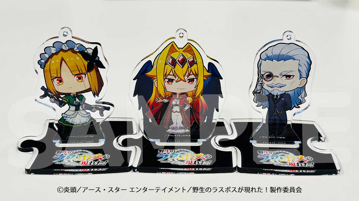 lastboss_anime's tweet photo. 【#アニメ野生のラスボスが現れた！　
　ミニキャラアクリルスタンドキーホルダー】

いろいろなバリエーションで組み合わせを楽しんでくださいね

販売期間　～2026年4月27日(月)

ご購入はコチラ！
https://t.co/6b6vWIGA2Z

#アニメ野生のラスボスが現れた！ #lastbossanime https://t.co/UsNsqxnHoG