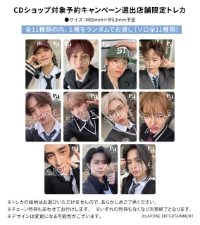 INI】 ／ 8thシングル『PULSE』 🎊予約CP上位店舗選出🎊 ＼ MINIの皆様