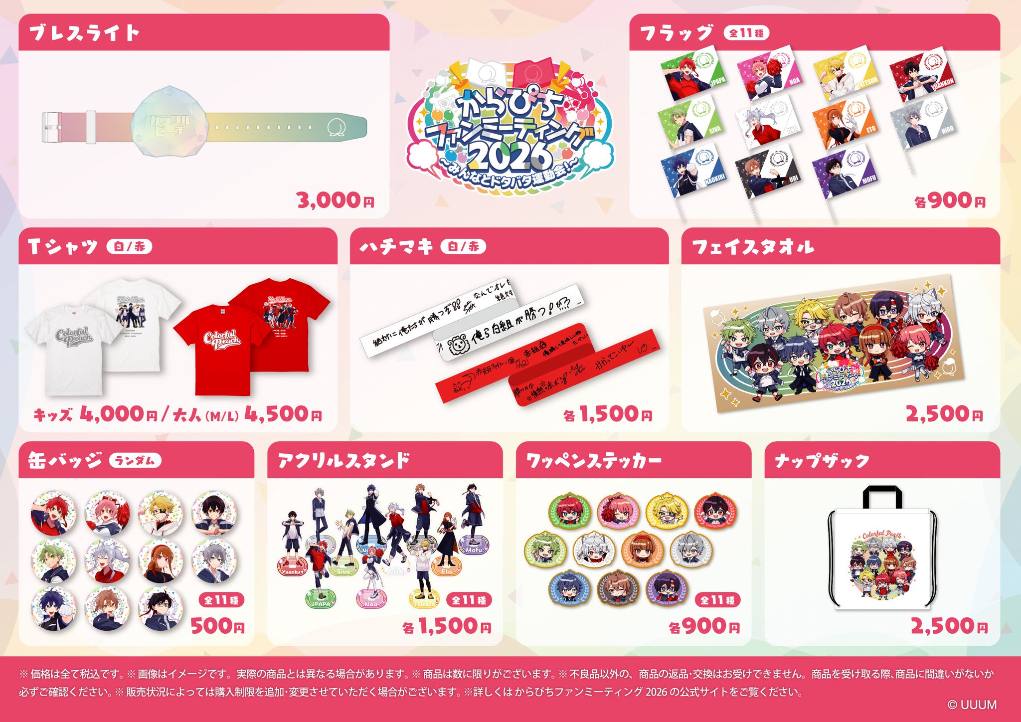 カラフルピーチ グッズ【公式】 on X: 