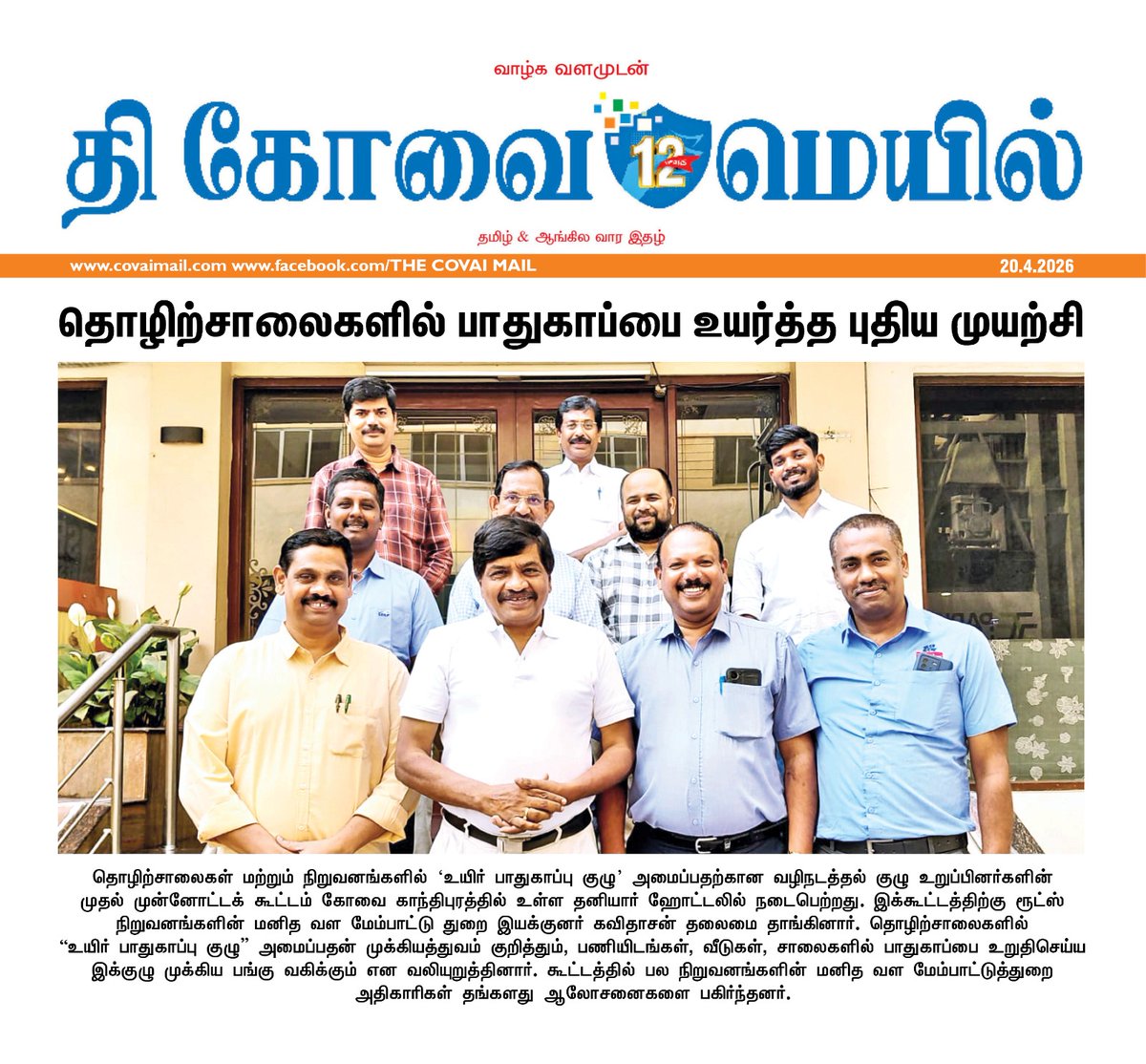 CovaiMail's tweet image. தொழிற்சாலைகளில் பாதுகாப்பை உயர்த்த புதிய முயற்சி

#thecovaimail #coimbatore #factory #Improvesafety #Newinitiative