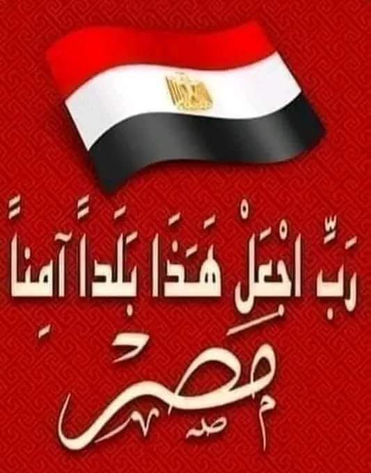 AndleebAdel's tweet photo. اللهم أعطى اى احد أضعاف مضاعفة مما يتمنى لمصر https://t.co/TOWX9u7Cgn