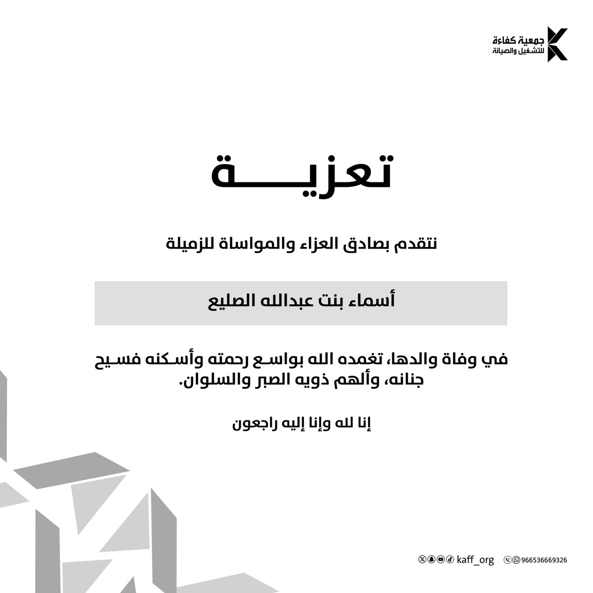 جمعية كفاءة tweet media