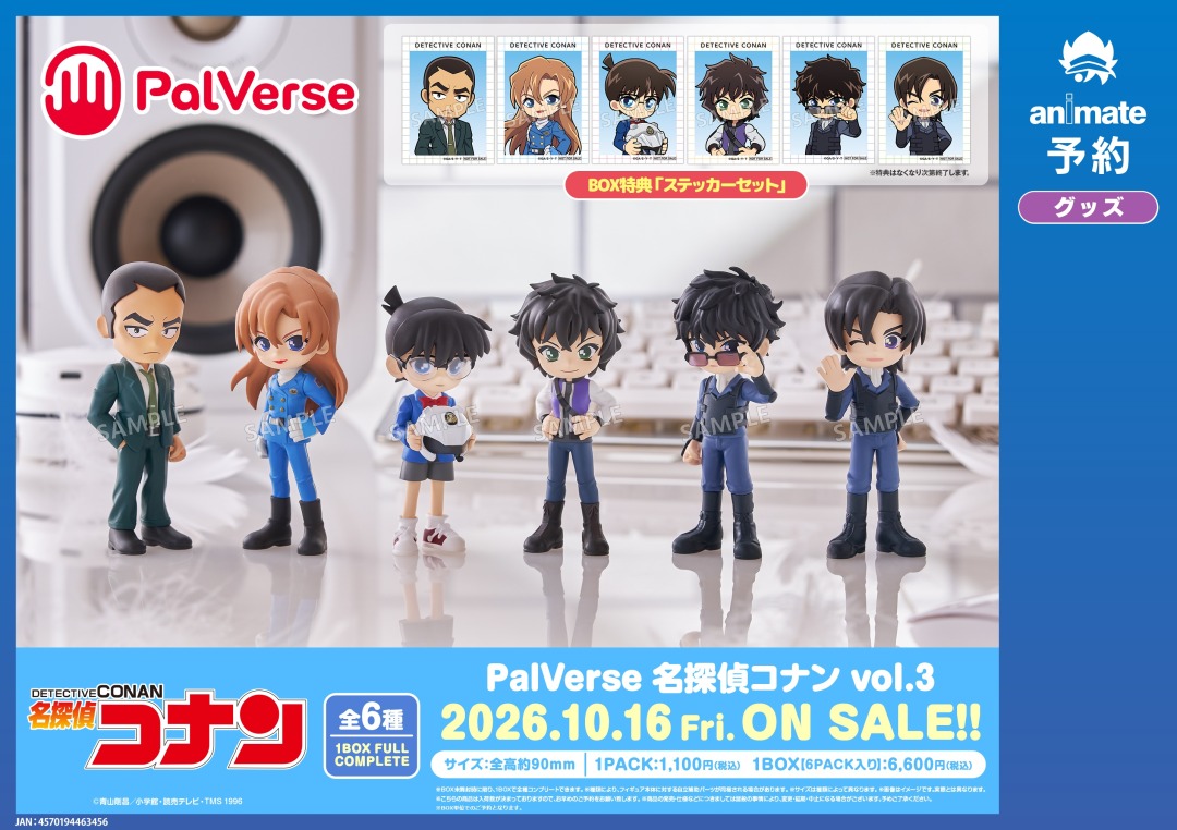 10月発売予定の【名探偵コナン PalVerse vol.3】が予約受付中！ BOX