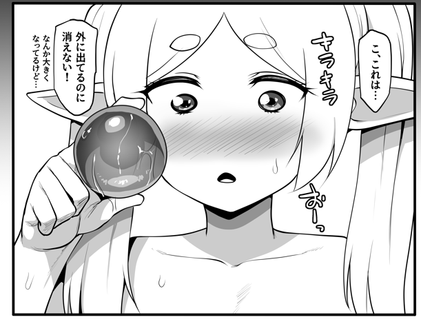 のんのんのフリーレン 