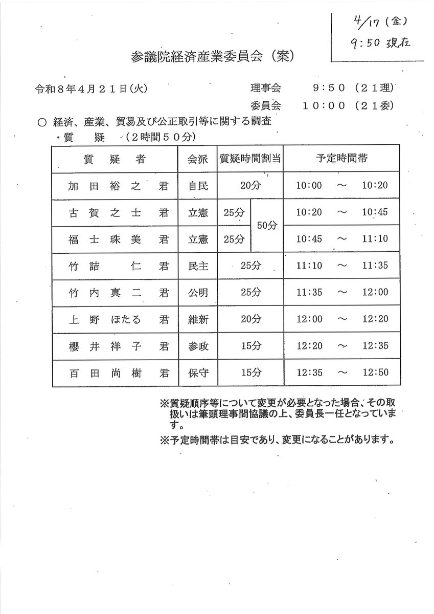 立憲民主党 国会情報+災害対策 tweet media