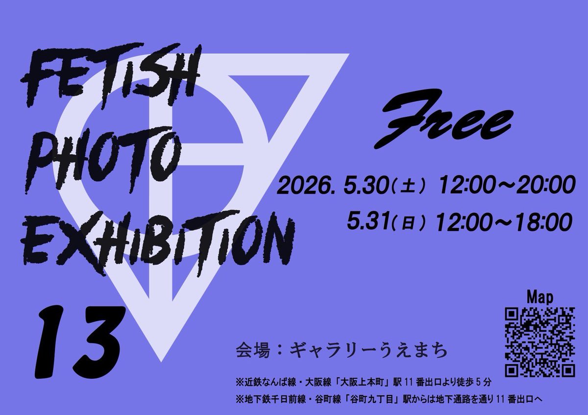 5月30日・31日、
FETISH PHOTO EXHIBITIONの第13回を開催します。
日常では見られない、濃密で美しいfetishの瞬間を、
写真という形で切り取った作品たち。
入場無料・どなたでもご覧いただけます。
ご興味のある方は、ぜひギャラリーうえまちへお越しください。