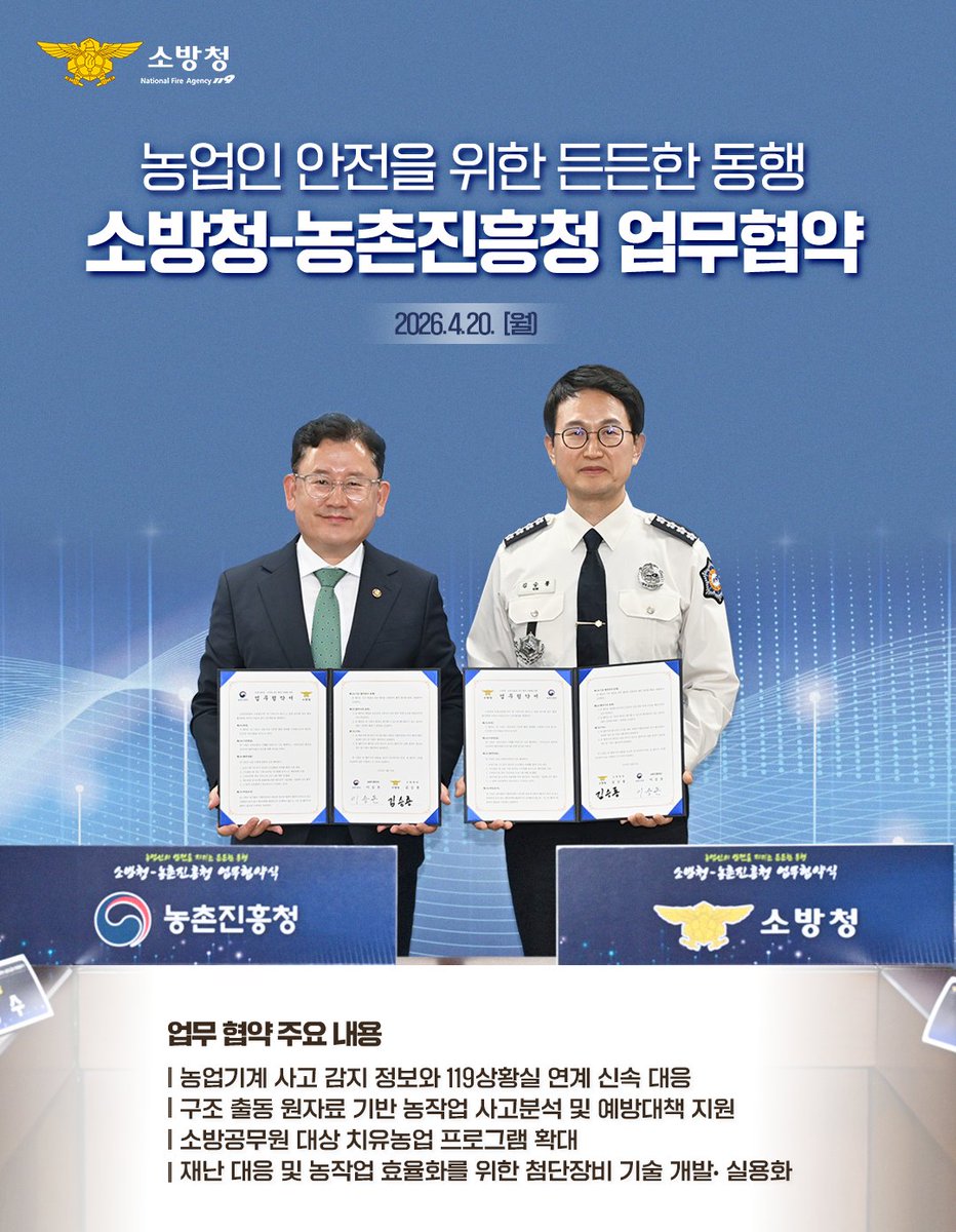 소방청 tweet media