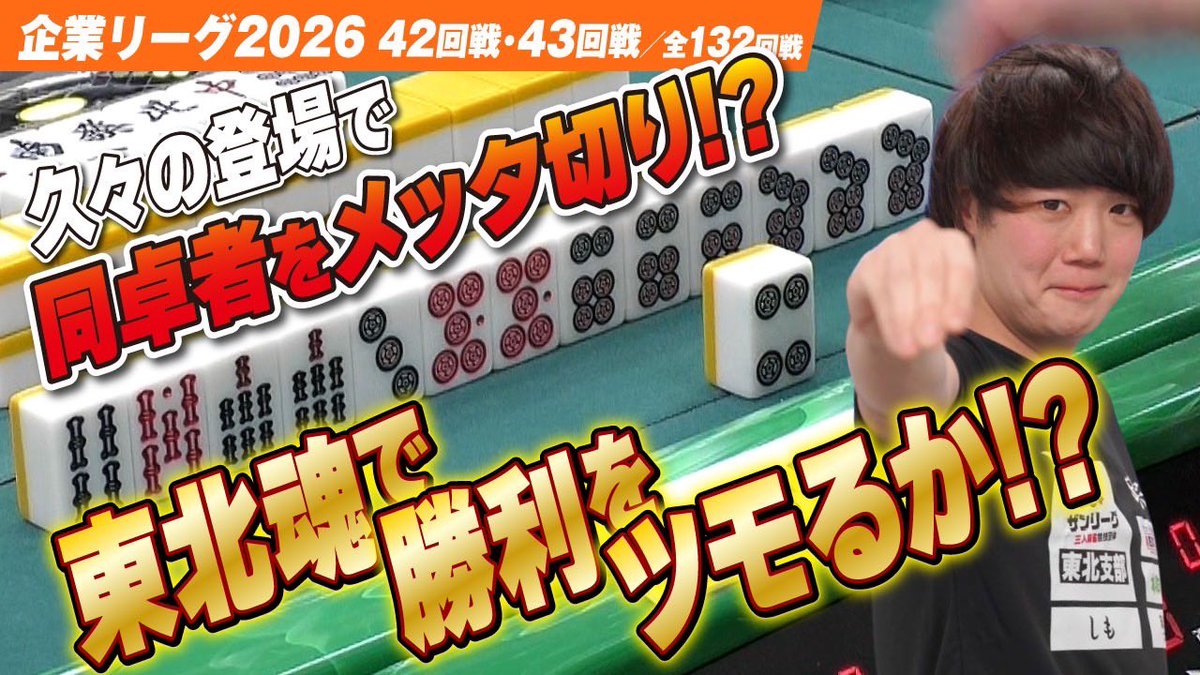 ザンリーグ《三人麻雀競技団体》 tweet media