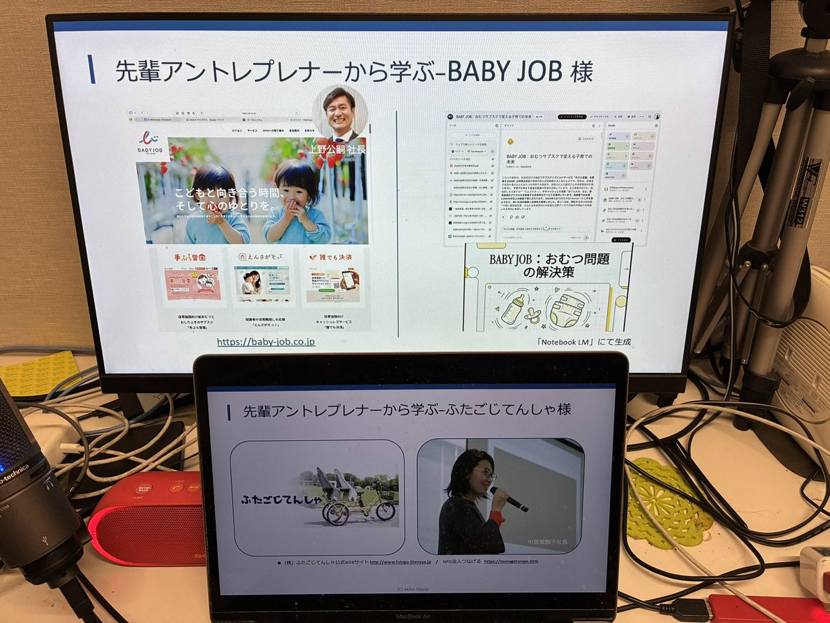 ●先輩アントレプレナーから学ぶ
今回はこの両社😀
春学期は概要、ビジネスモデルについては秋学期に。

すべての人が子育てを楽しいと思える社会(#BABYJOB  さん)
命の誕生を当たり前に喜び、安心して産み育てられる社会へ(ふたごじてんしゃさん)
掲げる旗に共通点を感じます😊
#ビジネスデザイン学部